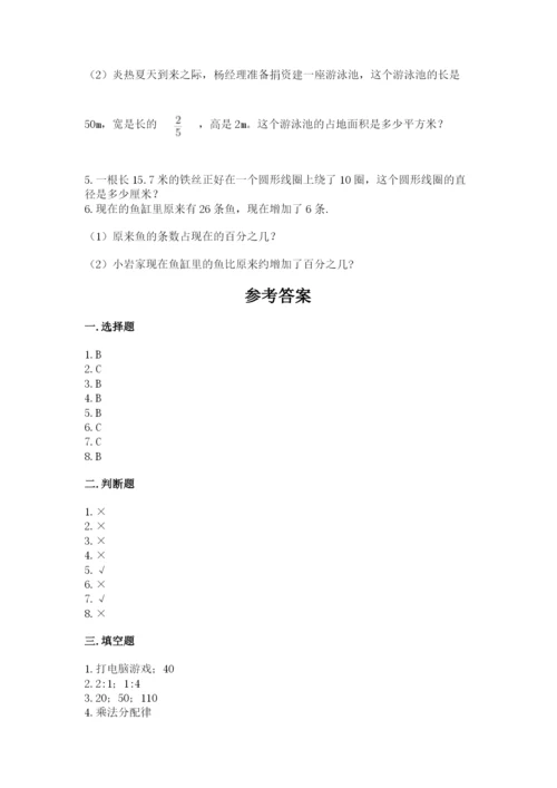 小学数学六年级上册期末测试卷附参考答案【突破训练】.docx