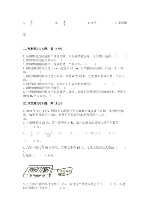 北京版六年级下册数学期中测试卷（培优a卷）.docx