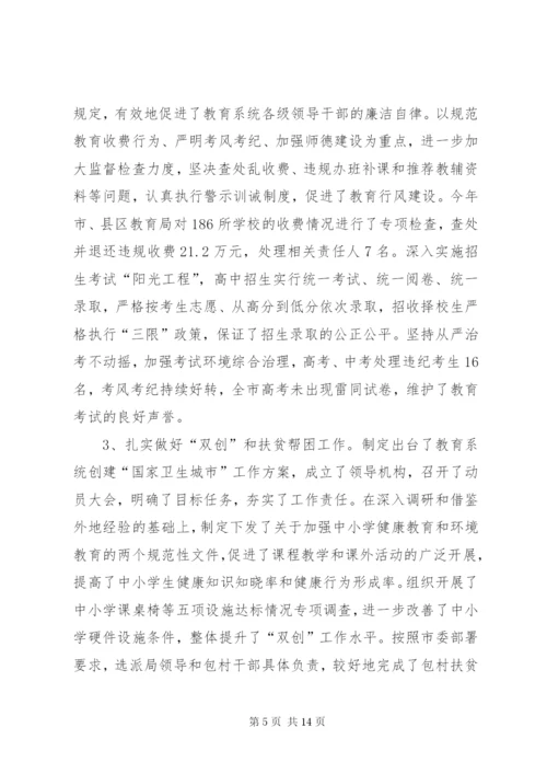 教育局领导班子年终工作总结_1.docx