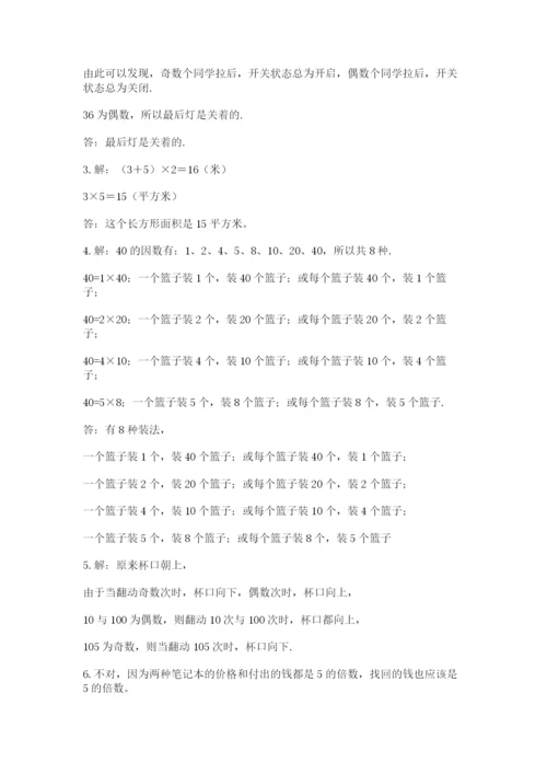 人教版数学五年级下册期末测试卷带下载答案.docx