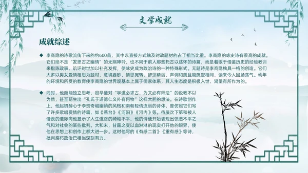 绿色水墨古风国潮古代诗人李商隐人物介绍PPT