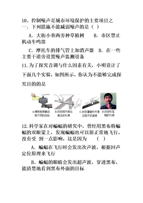 声的世界习题精选