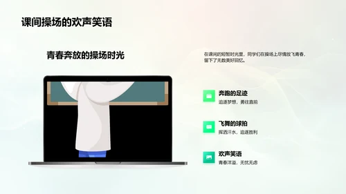 校园回忆毕业瞬间