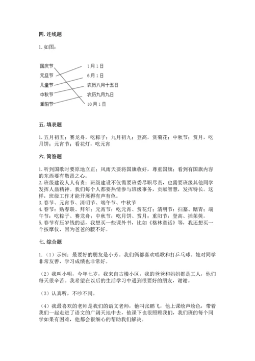 部编版二年级上册道德与法治期中测试卷及完整答案【夺冠系列】.docx