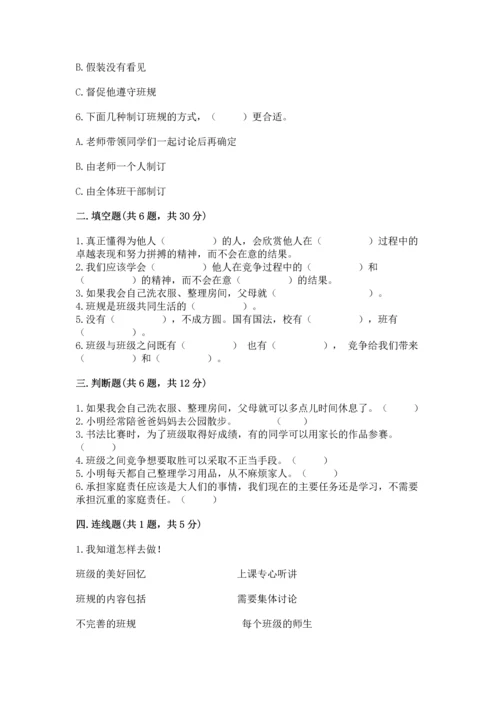 部编版四年级上册道德与法治期中测试卷附答案（b卷）.docx