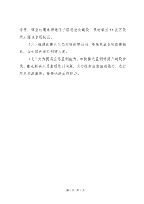 县环境保护局上半年工作报告材料.docx