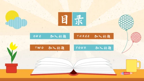 儿童卡通教育教学课件通用PPT模板