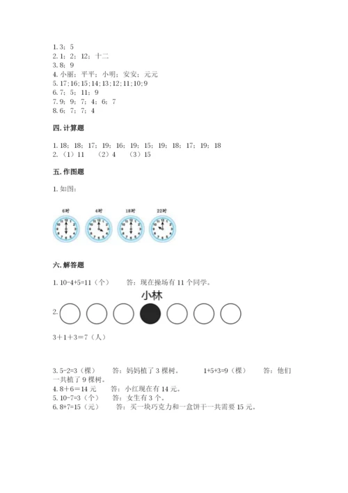 小学一年级上册数学期末测试卷含完整答案【全国通用】.docx