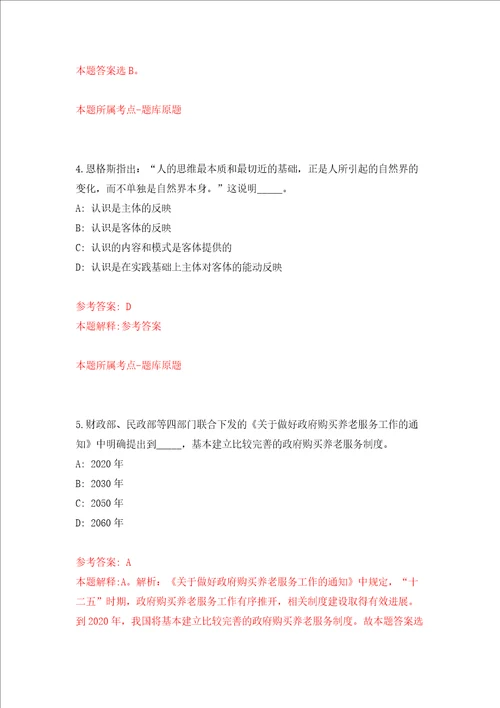 湖北武汉市华中师范大学管理人员公开招聘35人模拟考试练习卷和答案解析1