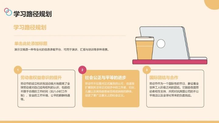 橙色插画风学习PPT模板