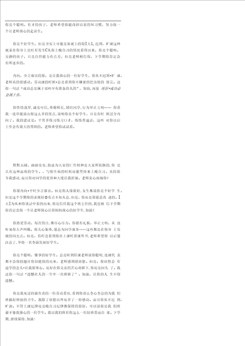 技工学校学生评语