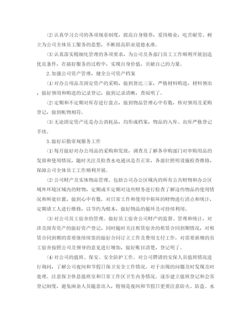 精编之公司行政后勤新的一年工作计划范文.docx