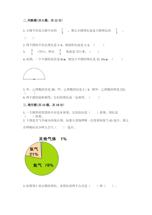 2022六年级上册数学期末测试卷含答案【黄金题型】.docx