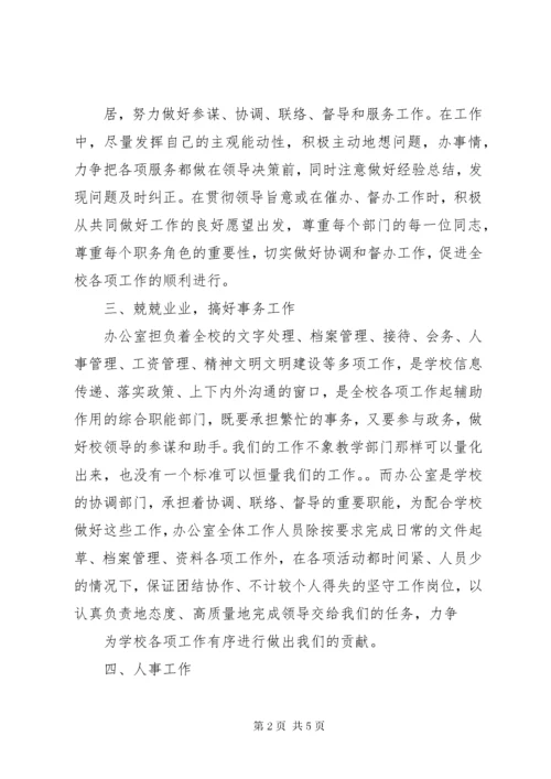 学校副校长个人工作计划.docx