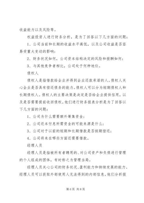 公司财务分析范文.docx