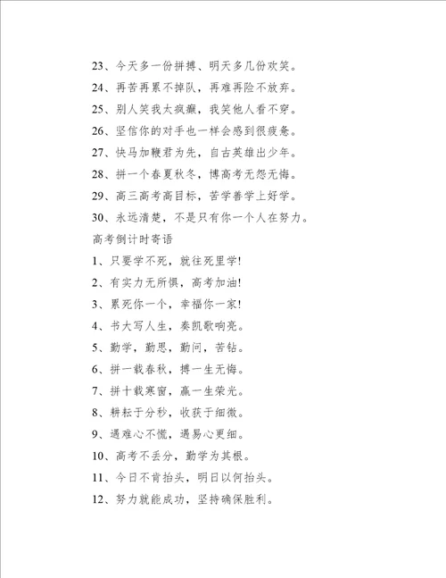 奋战2023年高考倒计时文案