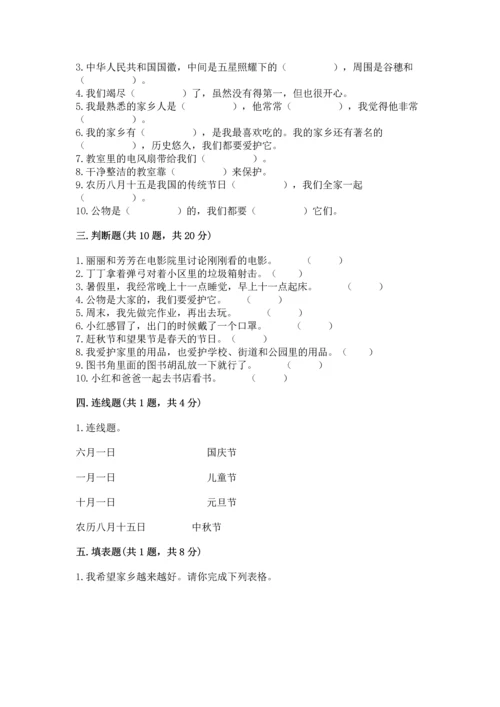 部编版二年级上册道德与法治期末测试卷精品【全优】.docx
