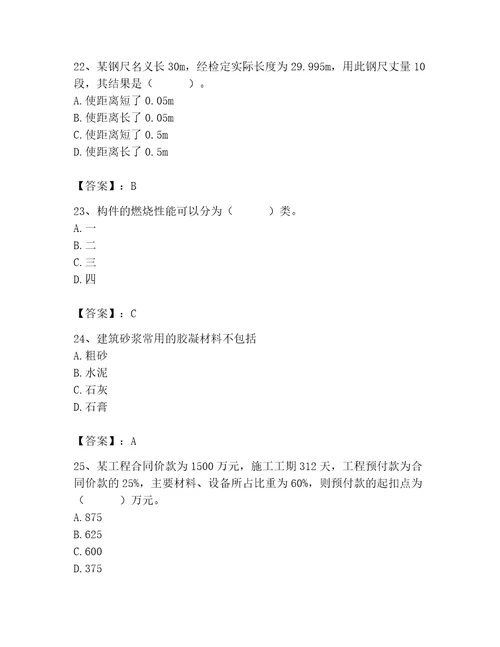 2023年施工员之土建施工基础知识考试题库原创题