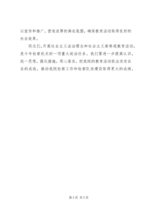 在开展社会主义法治理念学习教育活动动员大会上的讲话 (4).docx
