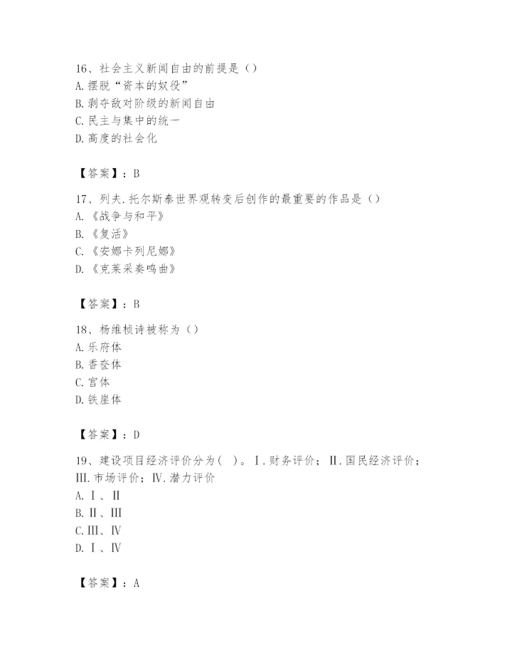 2024年国家电网招聘之文学哲学类题库【名师推荐】.docx