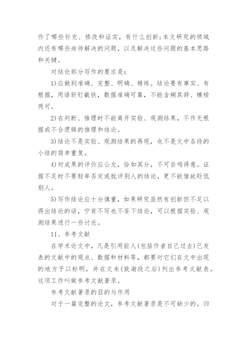 关于信息的学术论文怎么写.docx