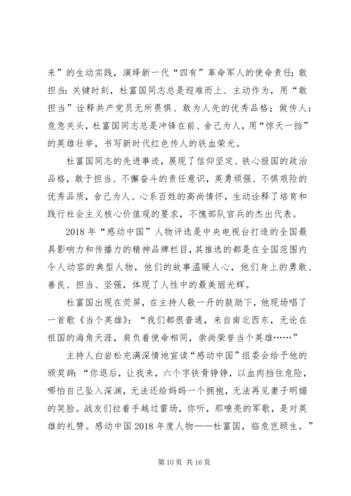 学习时代楷模杜富国先进事迹心得体会（精选多篇）.docx