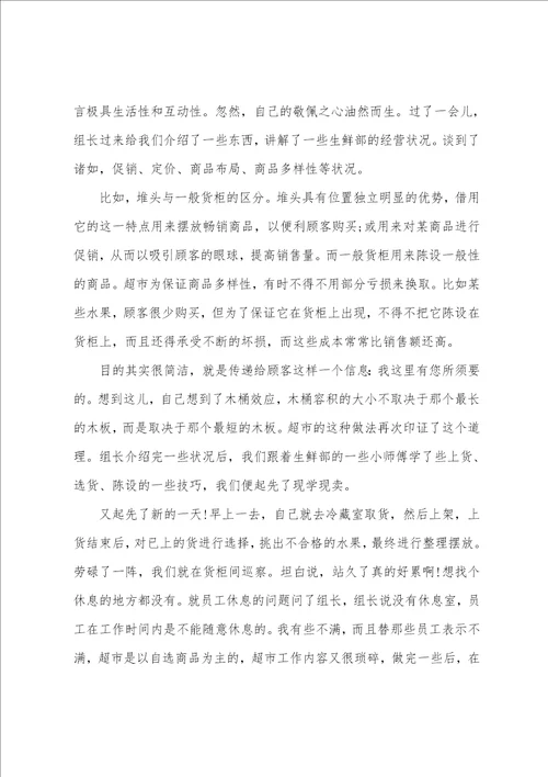 超市参观学习心得体会5篇