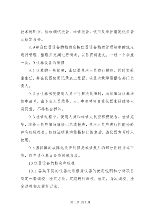 仪器设备管理制度_1.docx