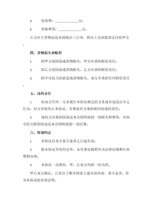 简单版运输合同协议书