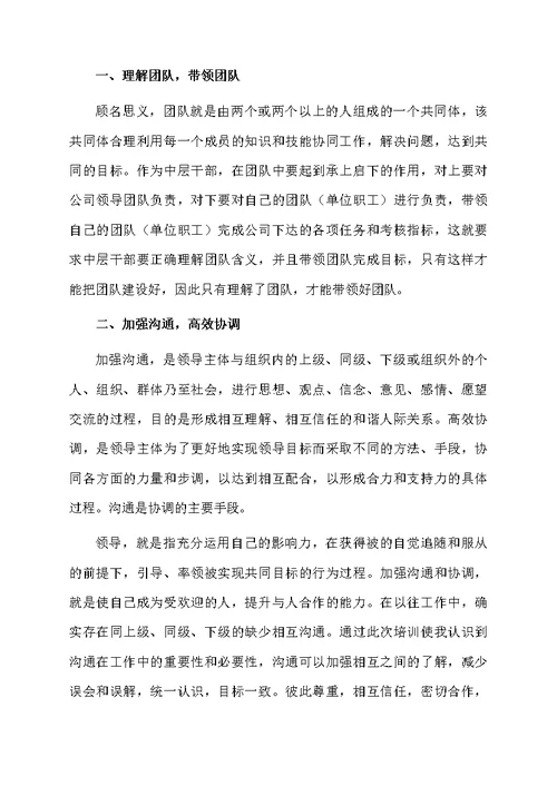 关于管理心得体会（通用6篇）
