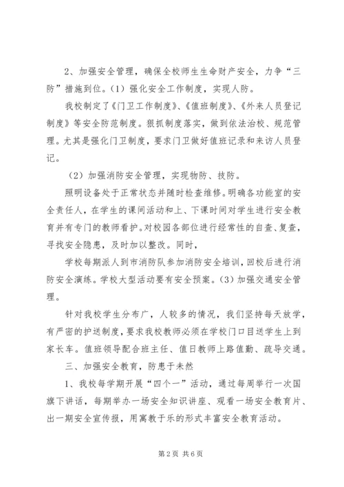 警校共建平安校园实施方案.docx