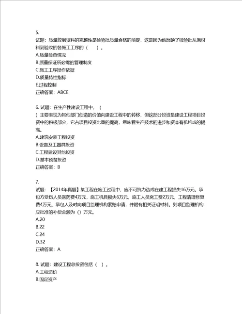 监理工程师建设工程质量、投资、进度控制考试试题第157期含答案