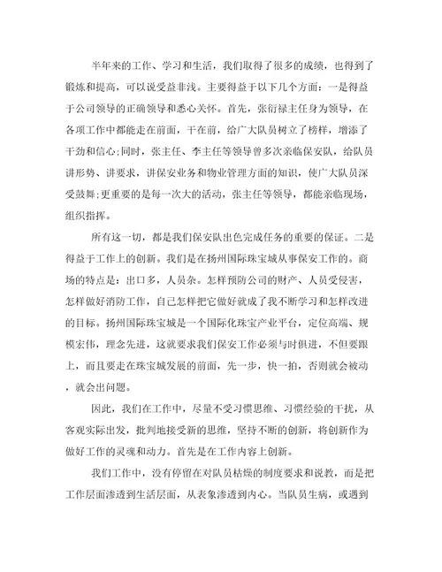 2022年商场保安部新入职员工个人年终工作总结最新