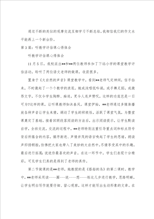 听网络教学课心得体会