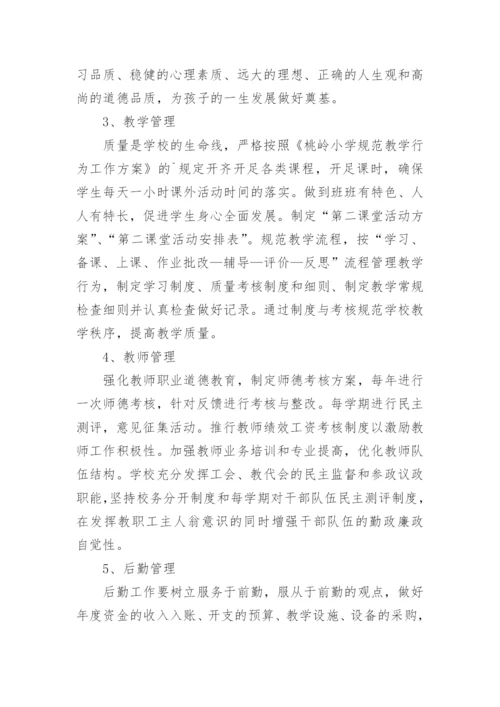 学校规范管理实施方案.docx