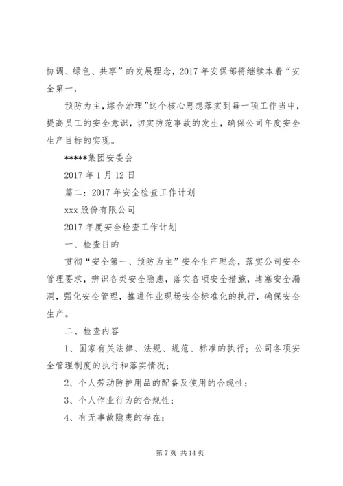 篇一：XX年安全生产工作计划 (8).docx