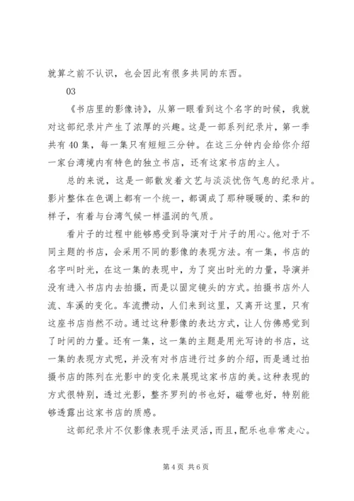 书店里的影像诗观后感精选.docx