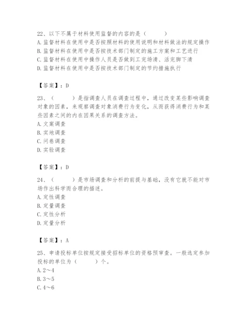 2024年材料员之材料员专业管理实务题库附参考答案【轻巧夺冠】.docx