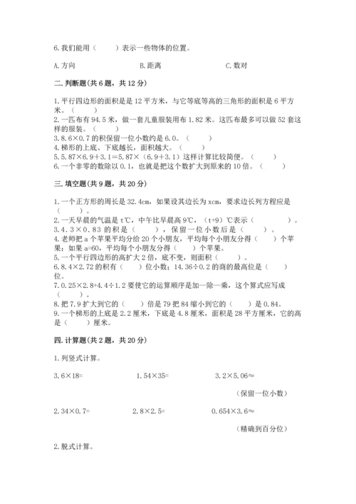人教版数学五年级上册期末考试试卷附答案（a卷）.docx