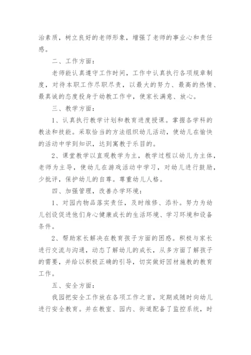 幼儿园工作总结.docx
