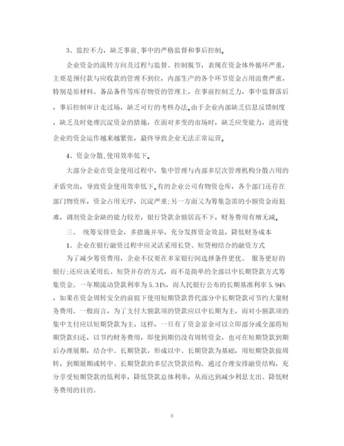 精编之资金使用计划范文精彩例文.docx