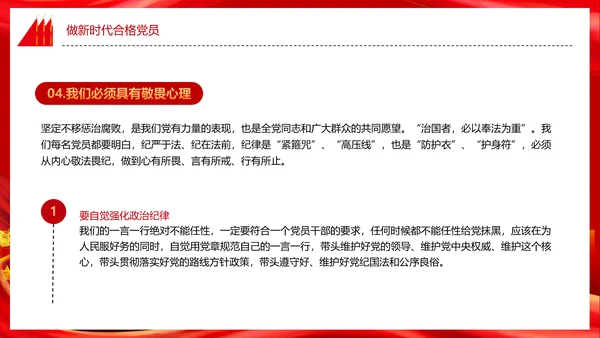 教学党代表大会永远跟党走团课PPT课件模板