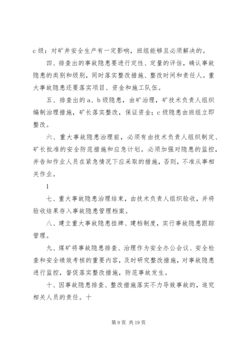 事故隐患日常检查制度.docx
