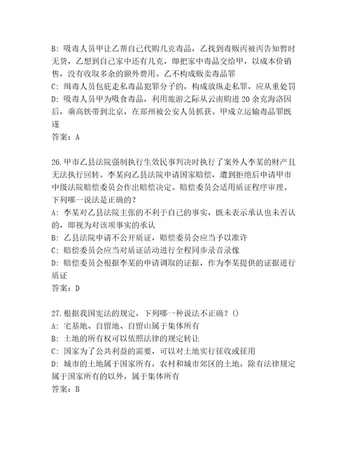 教师精编法律资格考试题库（综合卷）