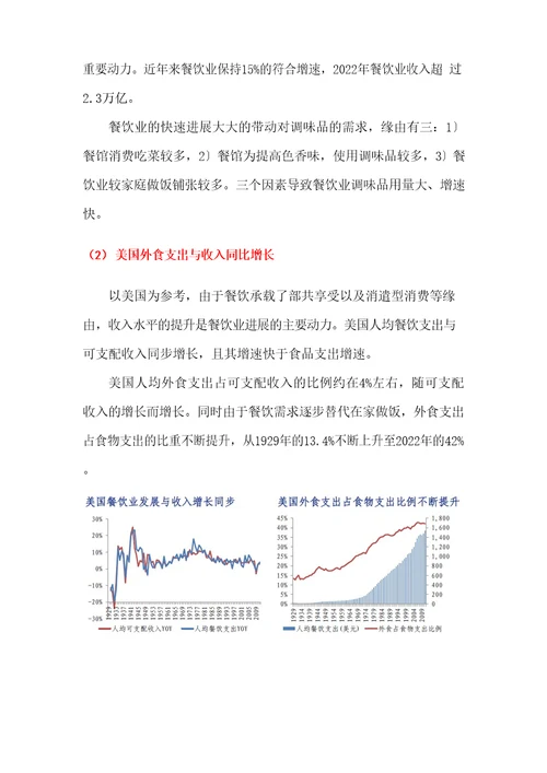 2022年调味品行业分析报告