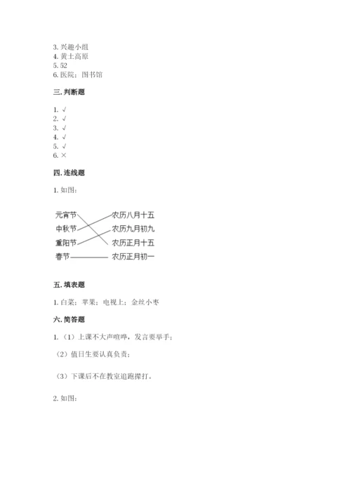 小学二年级上册道德与法治期末测试卷含答案（综合卷）.docx