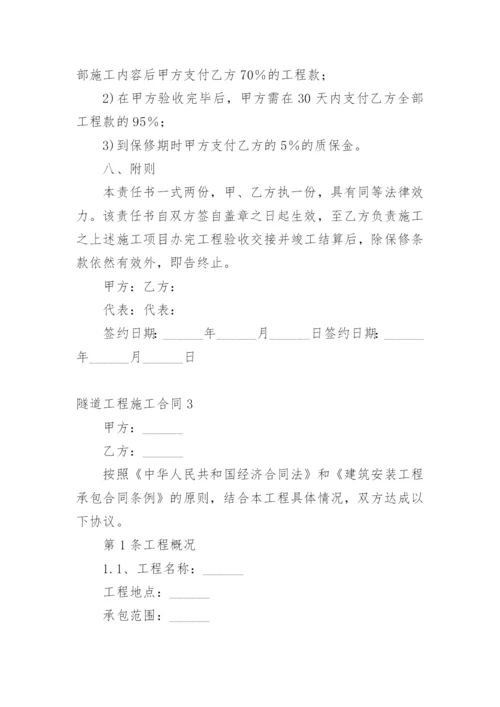 隧道工程施工合同.docx