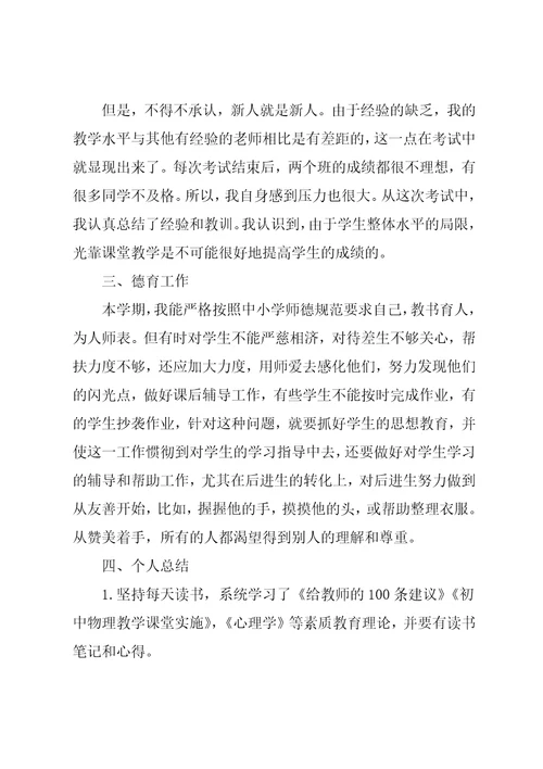 物理教师工作总结范文