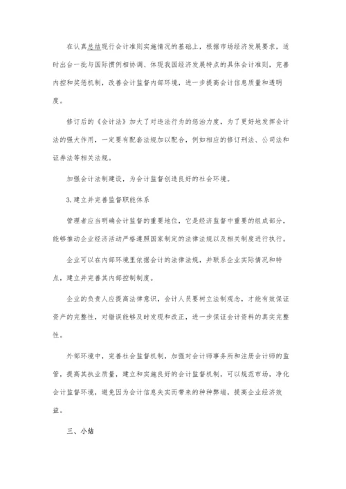 会计信息质量的提高.docx