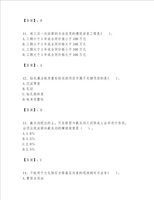 一级建造师之一建公路工程实务考试题库精品达标题